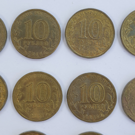 Монеты десять рублей, Россия, года 2011-2014, 19 штук. Картинка 4